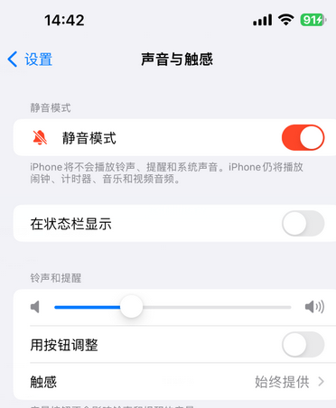 连山苹果15Pro维修网点分享iPhone15Pro系列机型中隐藏静音图标 