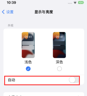 连山苹果15服务店分享iPhone15无法关闭深色模式怎么办 