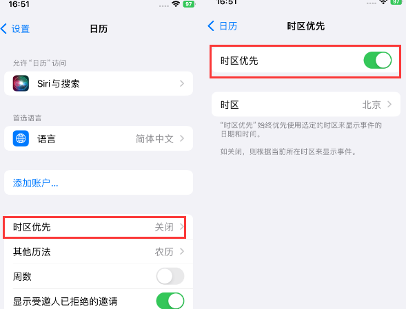 连山苹果15维修站分享iPhone15日历如何设定时区优先 