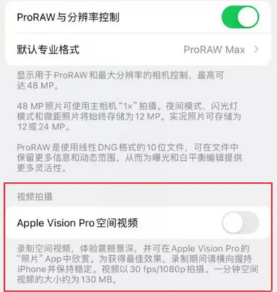 连山apple服务iPhone15Pro/ProMax如何使用录制空间视频功能 