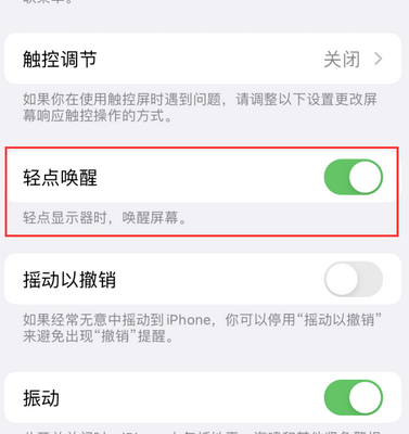 连山苹果售后服务分享iPhone轻点唤醒功能屏幕无反应