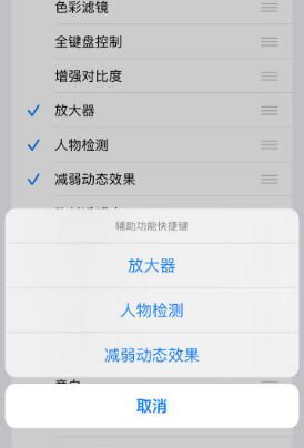 连山苹果14服务店分享iPhone14辅助功能快捷键设置方法