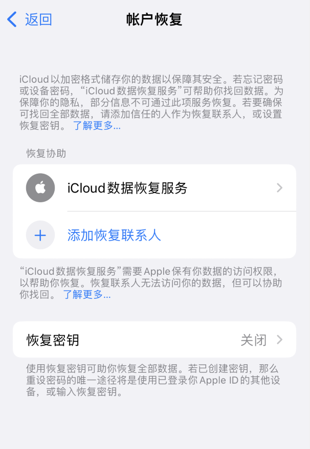 连山苹果维修如何避免被他人利用该密钥锁定AppleID帐户 