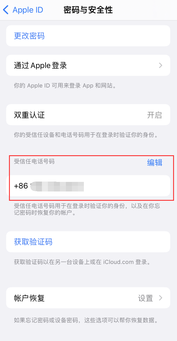 连山iPhone维修服务如何设置提示手机号码并未与此手机关联 